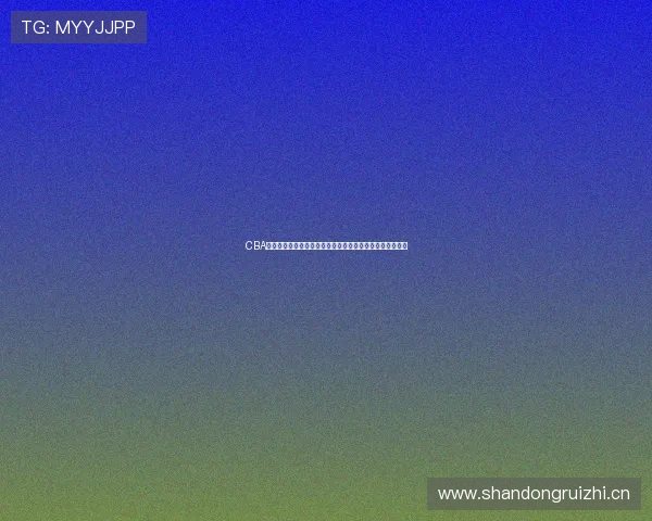 CBA售票平台打造一站式观赛服务新体验助力球迷畅享赛事盛宴 CBA售票平台打造一站式观赛服务新体验助力球迷畅享赛事盛宴