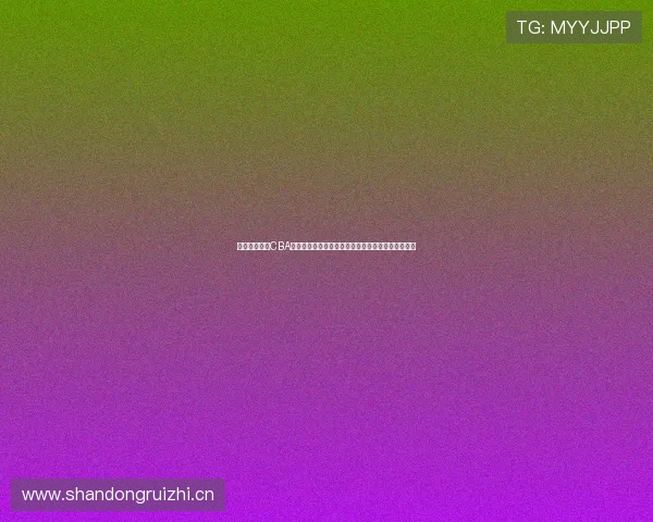 以动途体育是CBA官方品牌吗解析其与中国篮球职业联赛的关系与定位